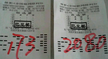 ”排3排5“双重惊喜 镇江彩民喜获奖金20万余元照片1.jpg