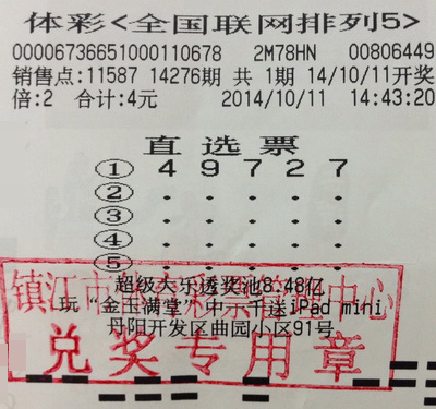 ”排3排5“双重惊喜 镇江彩民喜获奖金20万余元照片2.jpg