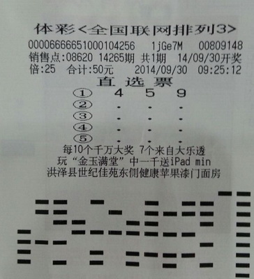 排列3国庆节前送奖   淮安彩民收获2.6万旅游基金.jpg