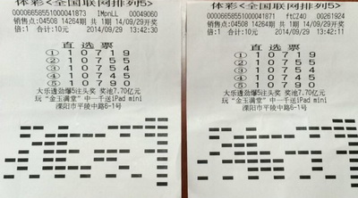 排列五20万大奖频出 常州溧阳彩民续写中奖传奇04508中奖票.jpg