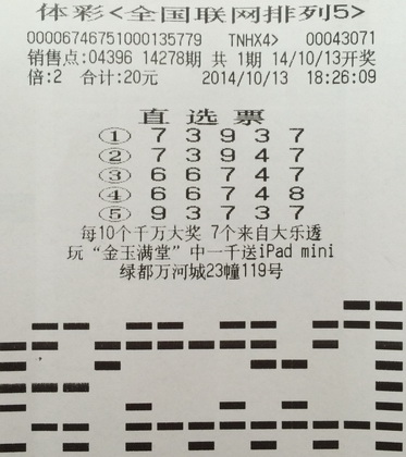 小盘玩法收获惊喜 常州彩民喜中”排列5“40万 (1).jpg