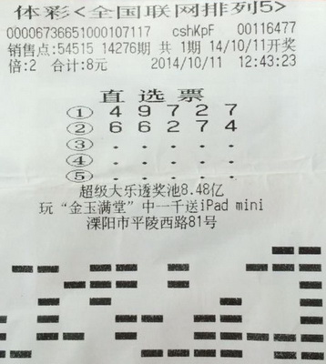 排列五20万大奖频出 常州溧阳彩民续写中奖传奇54515中奖票.jpg