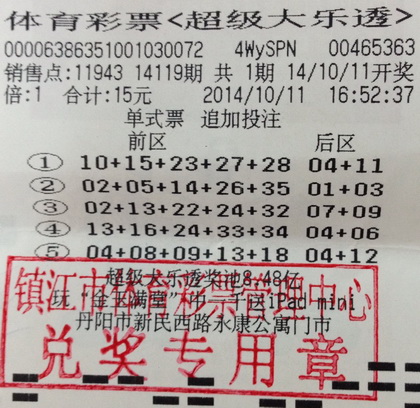 幸运站点又中奖   镇江彩民喜获体彩超级大乐透14.9万元照片2.jpg