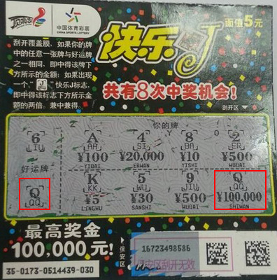 顶呱刮”快乐J“送欢乐 常州彩民喜中10万大奖.jpg