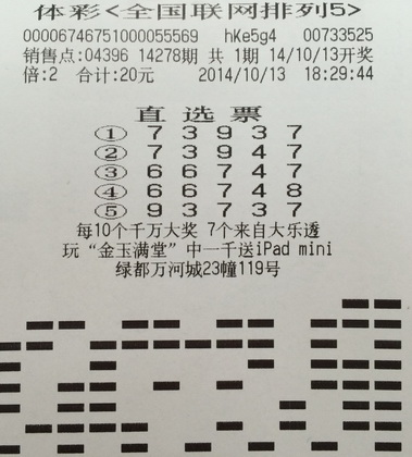 小盘玩法收获惊喜 常州彩民喜中”排列5“40万 (2).jpg