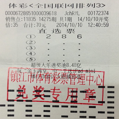 精准投注 镇江彩民获”排列3“3万余元 照片.jpg