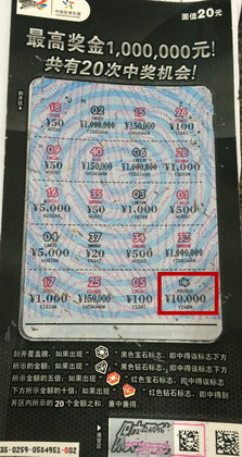 一时兴起购”无名“ 无锡女彩民喜中顶呱刮奖金10000元.jpg