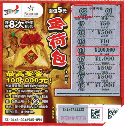 太仓彩民好运连轴转   ”金荷包“10万元喜上加喜.jpg