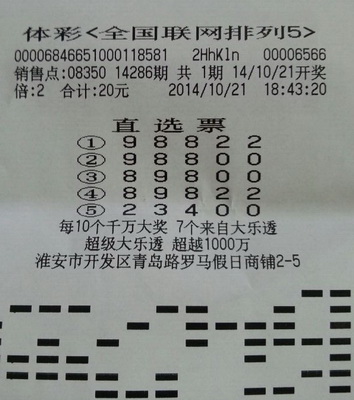 初碰体彩 淮安彩民喜中排列五20万.jpg