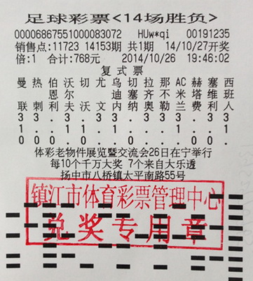 镇江扬中彩民复式投注   喜中传统足彩13万余元照片.jpg