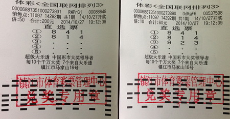 钟爱体彩”排列3“ 镇江彩民喜获奖金六万余元照片.jpg