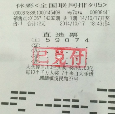 南京彩民锁定车牌号投注”排列5“，直击奖金10万元.jpg