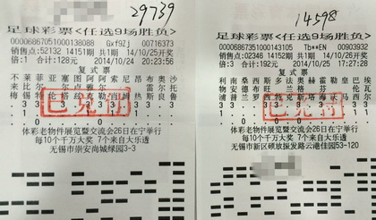 精准分析 无锡俩彩民喜中足彩数万元.jpg