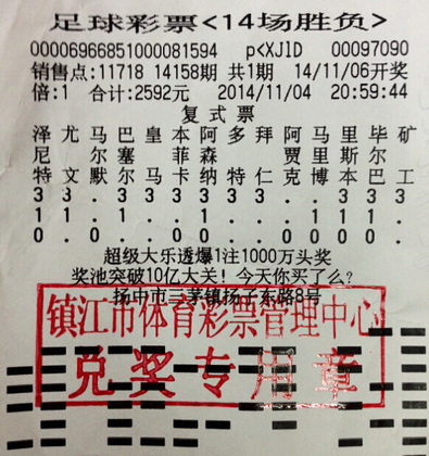 复式投注      镇江彩民喜中传统足彩奖金四万余元照片.jpg