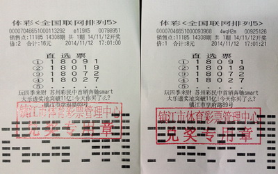 镇江体彩”排列5“达人时隔四十一天   又获奖金三十万元 照片1.jpg