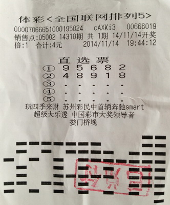 苏州彩民喜获排列五10万元  计划继续守号大乐透.jpg