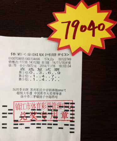 钟爱小盘玩法”排列3“  镇江彩民喜获体彩奖金7万余元照片.jpg