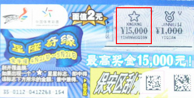 ”星座奇缘“上演奇妙大戏 苏州小伙中头奖1.5万元.jpg