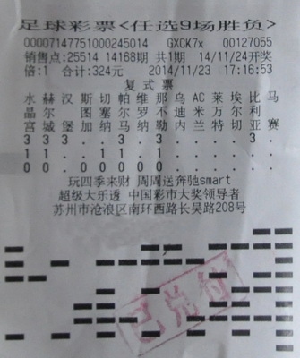 那不勒爆冷 苏州彩民赢得传统足彩任选9场6万元.jpg