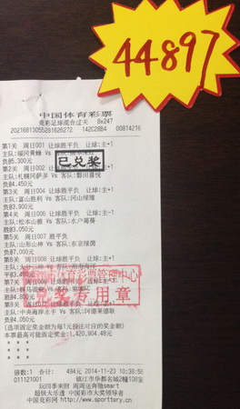 镇江竞彩高手容错投注      喜中体彩奖金4万余元照片.jpg