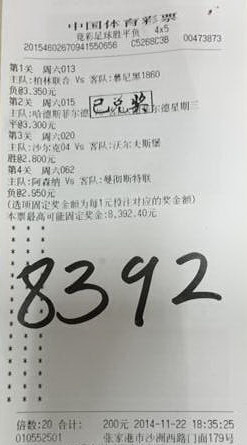 合理循环利用彩金  苏州老彩民喜获竞彩8万元1.jpg
