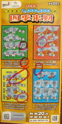 54539中奖票.JPG