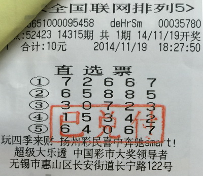 无锡女彩民随手打一注排五  喜中奖金10万元.jpg