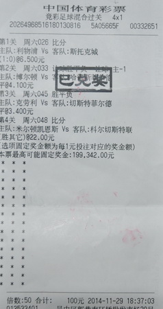 ”胜其它“别有洞天  苏州彩民智擒竞彩混串19万元.jpg