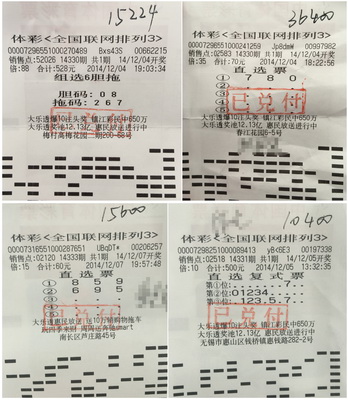 精准倍投排列三  无锡四彩民喜领奖金数万元.jpg