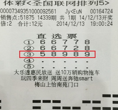 南京彩民”回马枪“击中体彩”排列5“20万.jpg