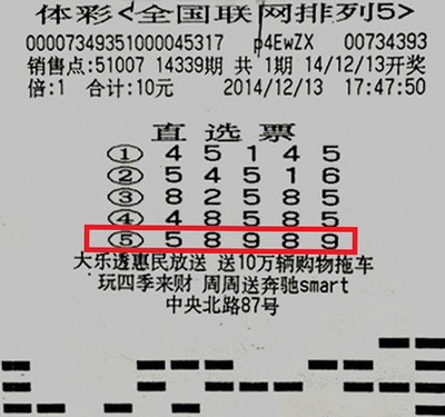 奇妙的”意外“ ，南京彩民随机喜中体彩”排列5“.jpg
