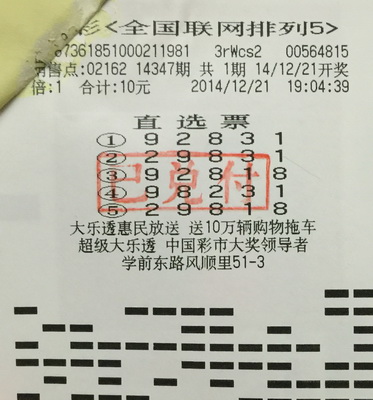 不忘初心  无锡女彩民守号一年终获排五10万元.jpg