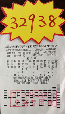 复式投注传统足彩”任选9场“ 镇江彩民喜获体彩奖金三万余元照片.jpg