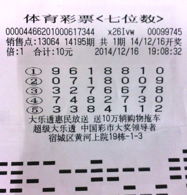 宿迁小夫妻垃圾筐找回彩票 7位数5.7万失而复得.jpg
