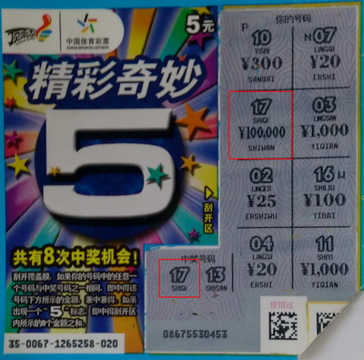 体彩顶呱刮精彩又奇妙 淮安彩民意外收获10万元.jpg