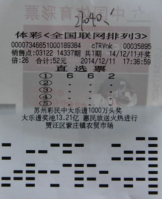 徐州彩友倍投排列3喜中奖金2万余元.jpg