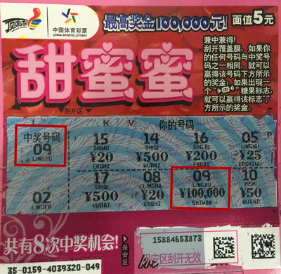 随手一刮  无锡女彩民邂逅”甜蜜蜜“10万元奖金.jpg