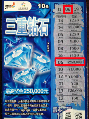 体彩送来及时雨 苏北彩民在苏州刮中”三重钻石“25万.jpg