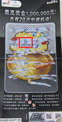 徐州彩友 喜中即开体彩顶呱刮”无名“奖金1万元.jpg