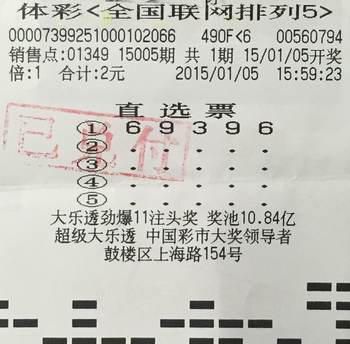 每天2元播种希望，南京彩民喜获”排列5“10万元.jpg