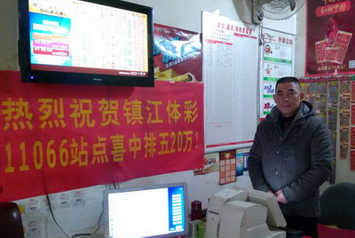 坚持就有收获       镇江彩民喜获体彩”排列5“二十万照片2.jpg