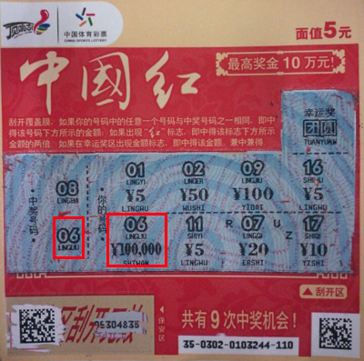 宿迁沭阳彩民夜半刮中国红 收获10万以为在梦中.jpg