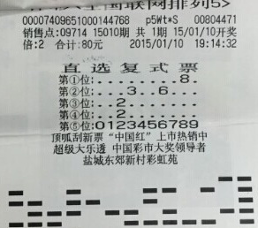 盐城女彩民中”排3“5万后 再中”排5“20万元.jpg