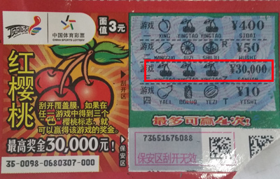 体彩3元”红樱桃“ 淮安彩民喜中3万元奖金.jpg