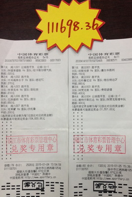 镇江彩民双休日休闲购彩 喜中竞彩奖金11万余元照片.jpg