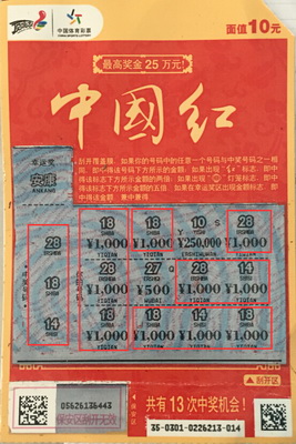 红色风暴来袭，南京彩民喜中体彩新票”中国红“1万元.jpg