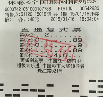 单式+复式投注双管齐下，南京彩民收获”排列5“30万2.jpg