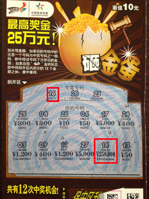 年终奖上加奖  幸运小伙又中”砸金蛋“25万.jpg