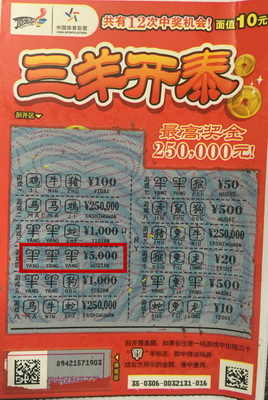 ”三羊开泰“好运来  无锡女彩民喜中5000元.jpg