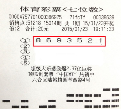 7位数15014期600万.jpg